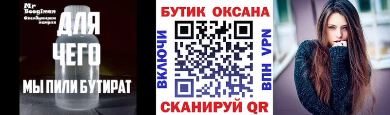БУТИРАТ оксана  Купить где  Юхнов 